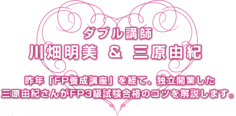 
川畑明美
株式会社川畑明美エフ・ピー事務所　代表
投資コーチ・ファイナンシャルプランナー
